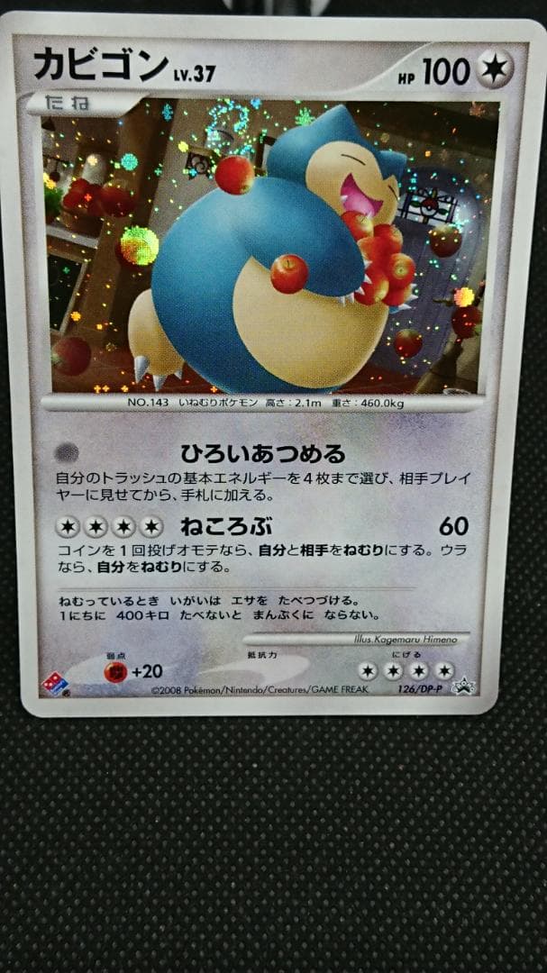 カビゴン PROMO DPプロモーションカード 126/DP-P