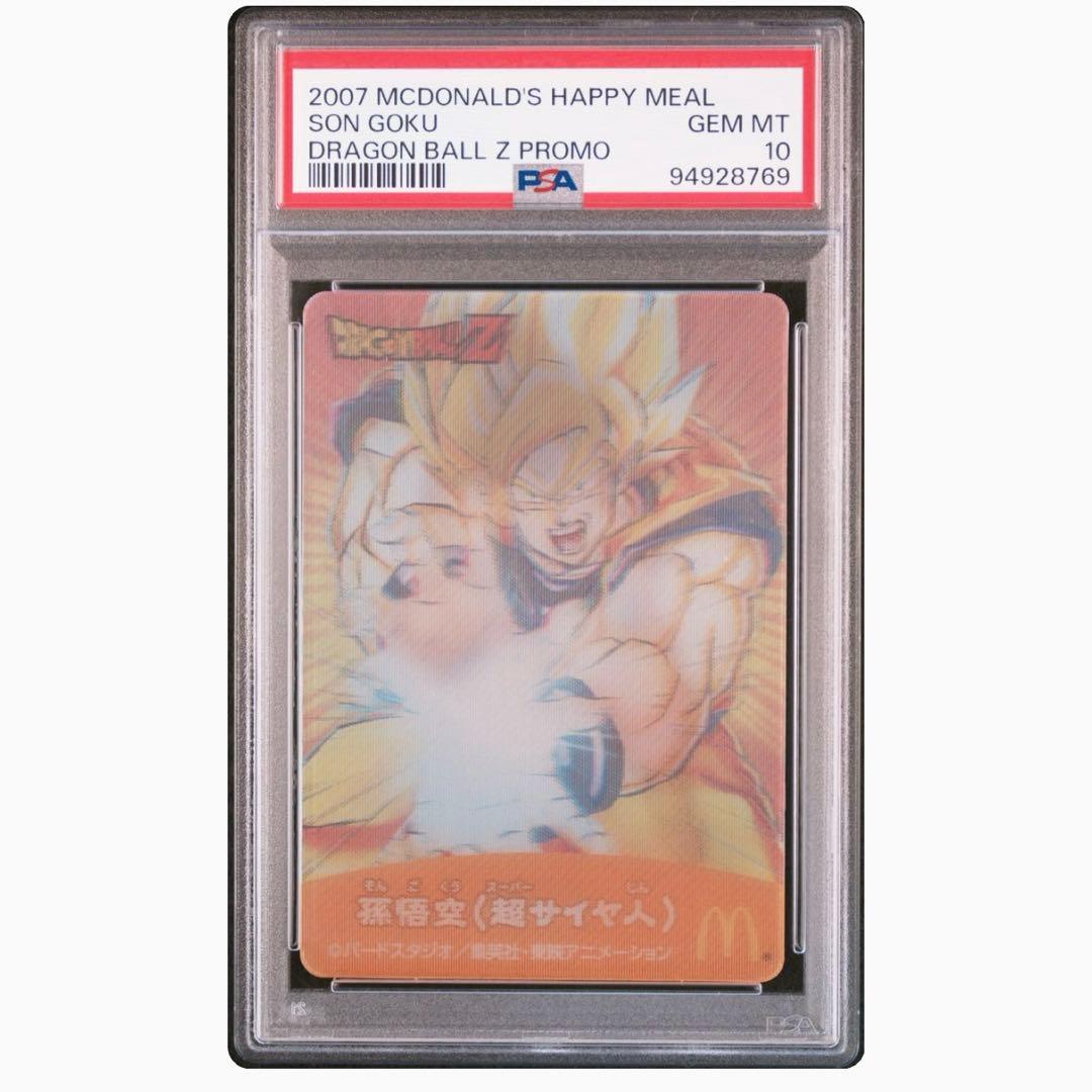 【PSA10】2007 孫悟空 ドラゴンボールZ マクドナルド プロモ 3D Yahoo!オークション -「マクドナルドハッピーセット ドラゴンボール