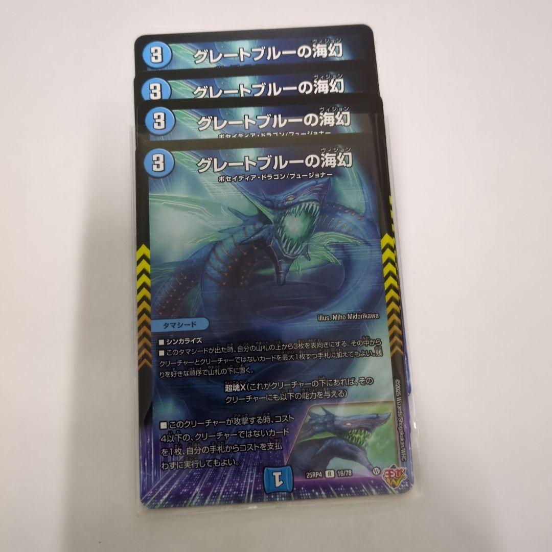 デュエマ グレートブルーの海幻 グレートブルーのヴィジョン - メルカリ