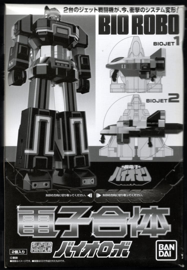 新品・未使用「スーパーミニプラ/超電子バイオマン/電子合体バイオロボ/」