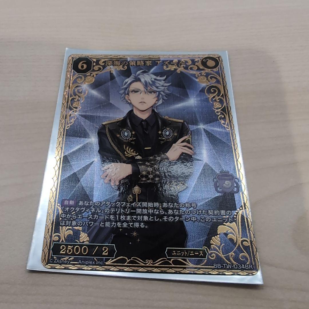 美*桜様 ビルディバイドブライト　ツイステ　深海の策略家 アズール　BR1枚