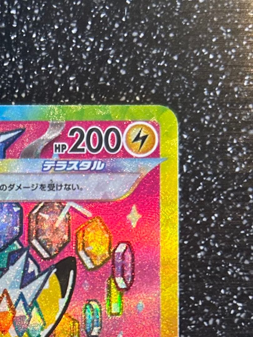 センタリング良好】ポケモンカード ピカチュウex SAR MEGAドリーム