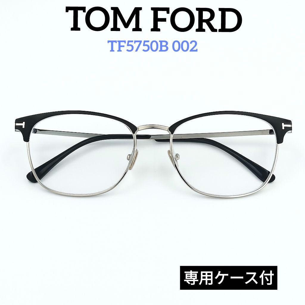 【新品未使用】TOM FORD TF5750-B 002 メガネフレーム