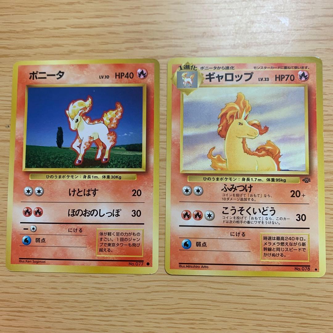 ポニータ ギャロップ 旧式 ポケモンカード - メルカリ