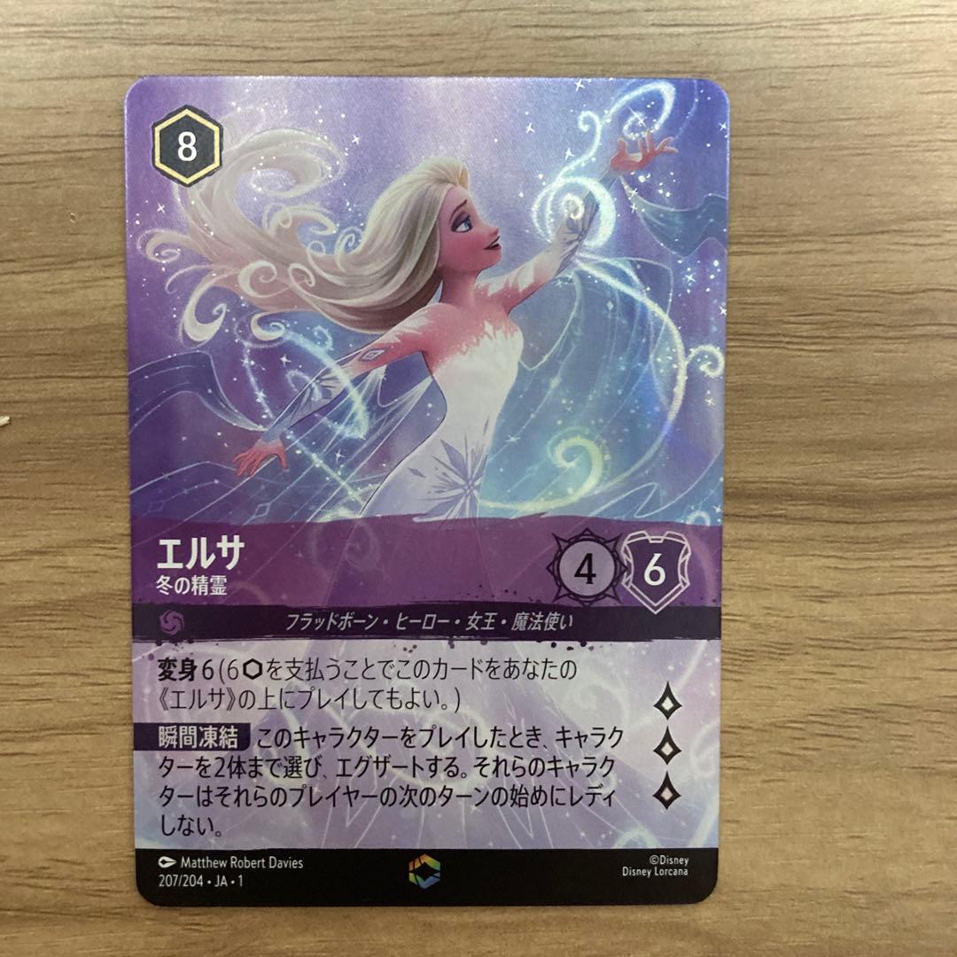 ディズニー ロルカナ　エルサ 冬の精霊 エンチャンテッド
