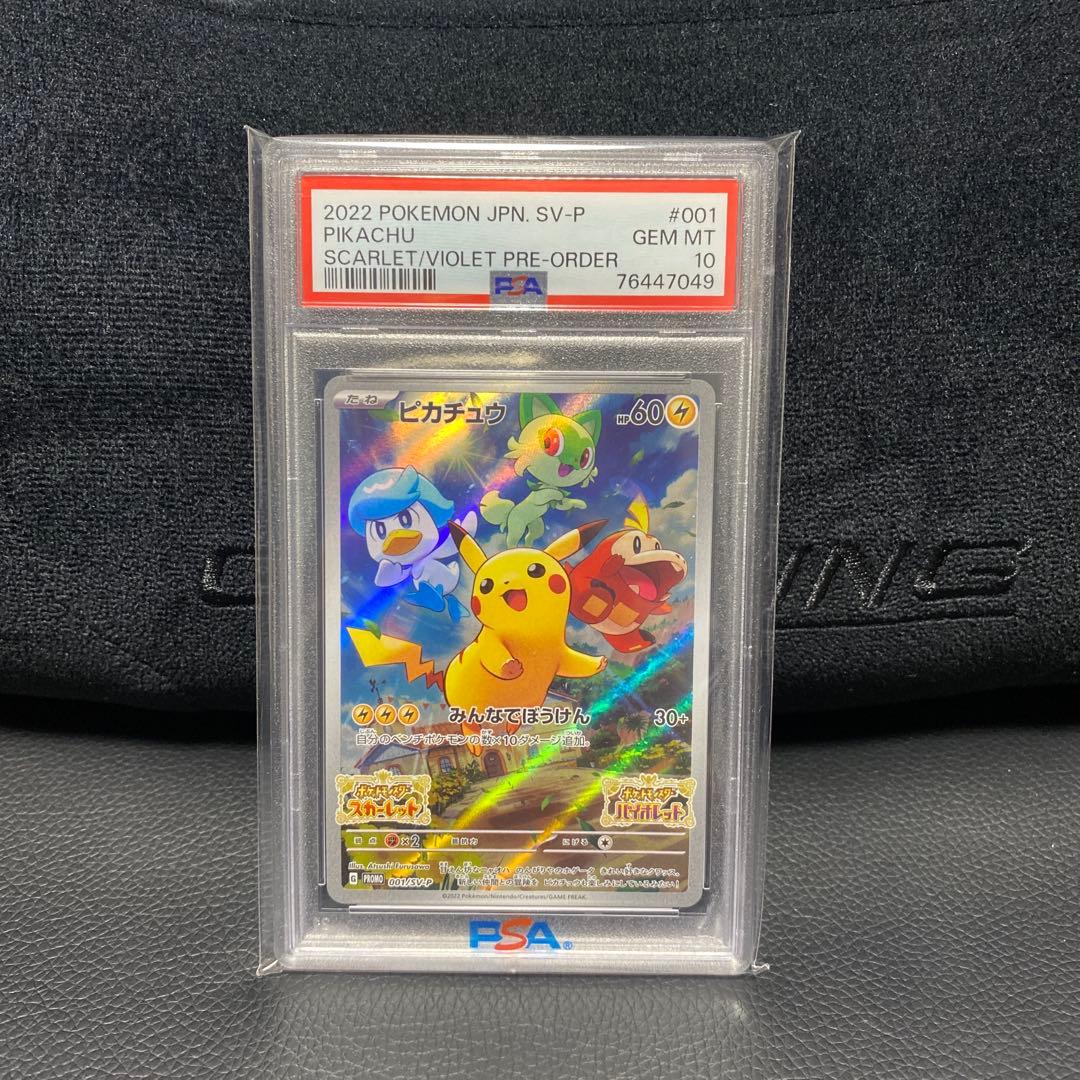 ピカチュウ: プロモ [001/SV-P](プロモーションカード「SV-P」)