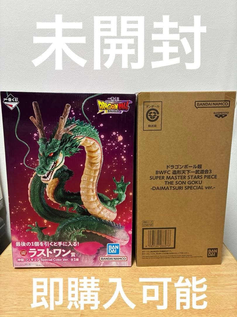 造形天下一武道会　SMSP ダイマツリ　バイバイ悟空一番くじ ラストワン賞 神龍