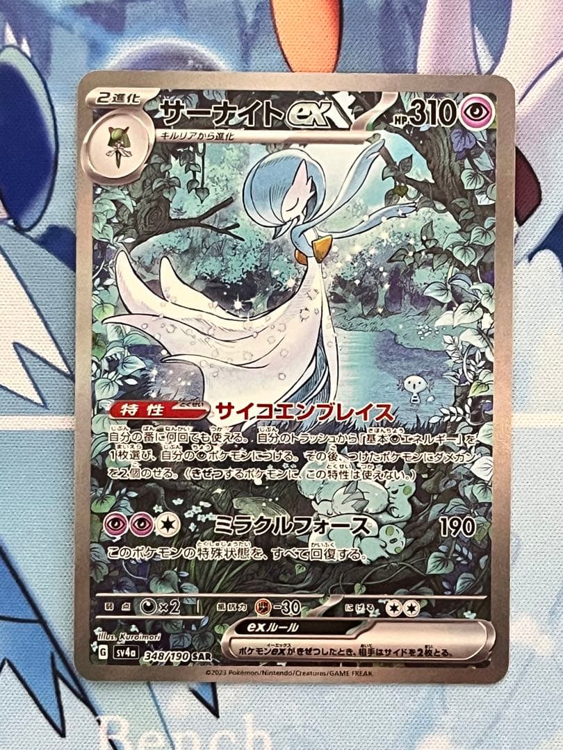 サーナイト ex sar メガサーナイトex【SAR】{087/063} - カードラッシュ[ポケモン]