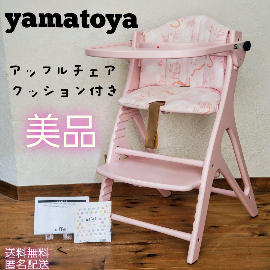 【希少色】ヤマトヤ　ハイチェア　アッフルチェア　テーブル　ガード クッション付き