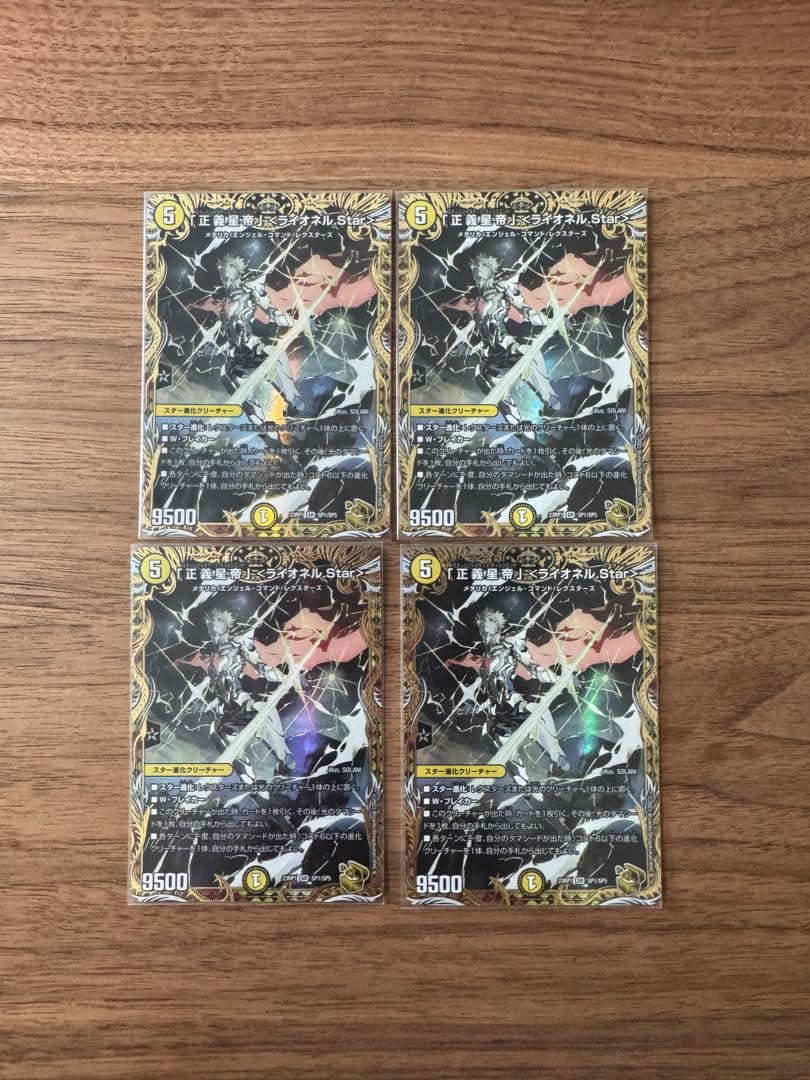 正義星帝ライオネルstar 金トレジャー 4枚セット