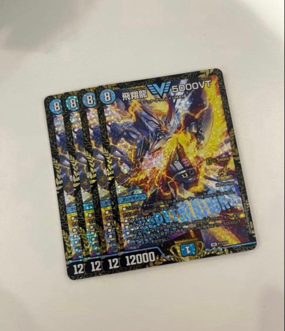 即日発送 デュエルマスターズ 飛翔龍5000vt 5000VT プロモ 4枚 61ldpLvFn8L._AC_UF350,