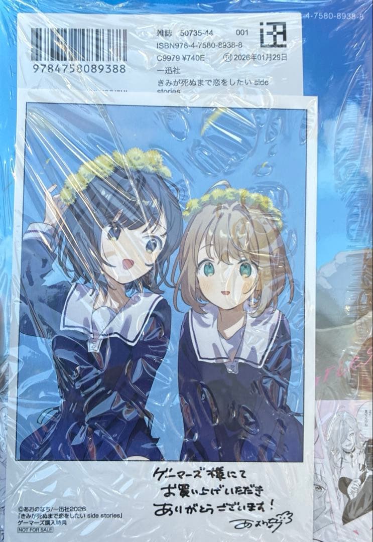 きみが死ぬまで恋をしたい side stories ゲーマーズ 特典 付き - メルカリ