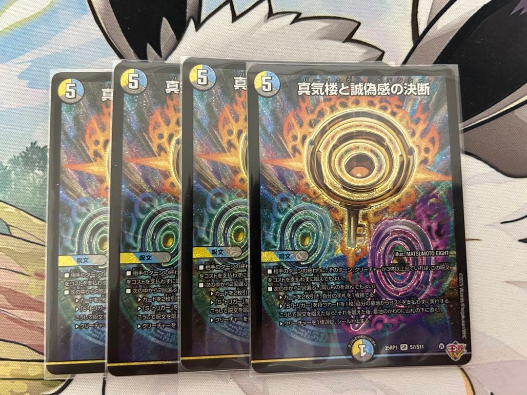 蜃気楼と誠偽感の決断　パーフェクトペテンシー