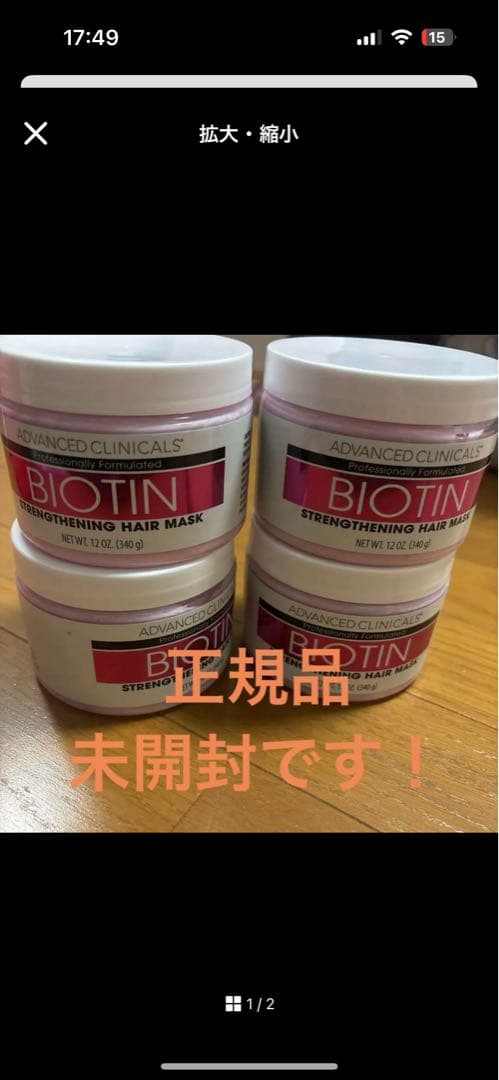 アドバンスクリニカルズ　ビオチン