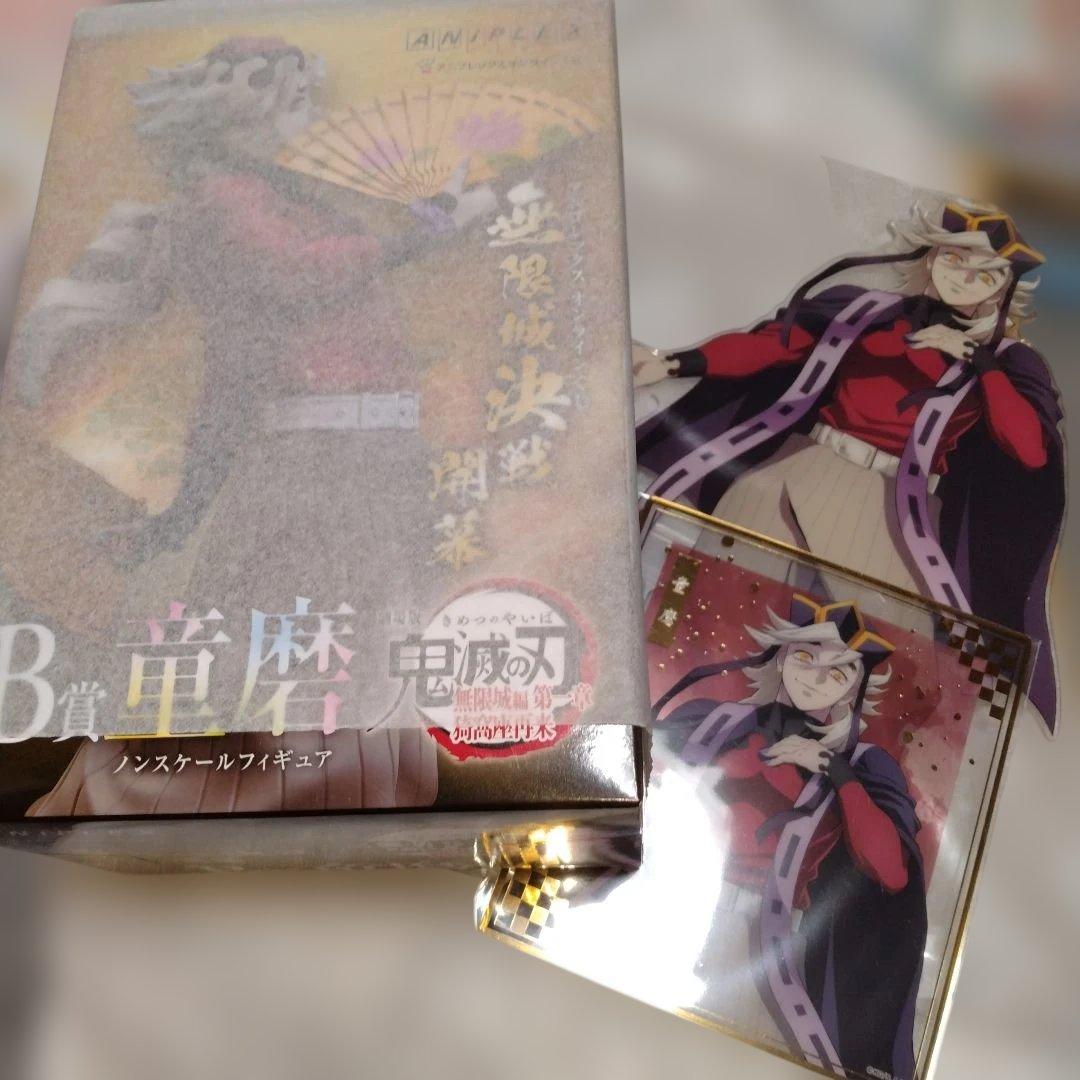 鬼滅の刃　アニプレックスオンラインくじ　B賞　童磨✕2　他アクスタ＋ねんどろ