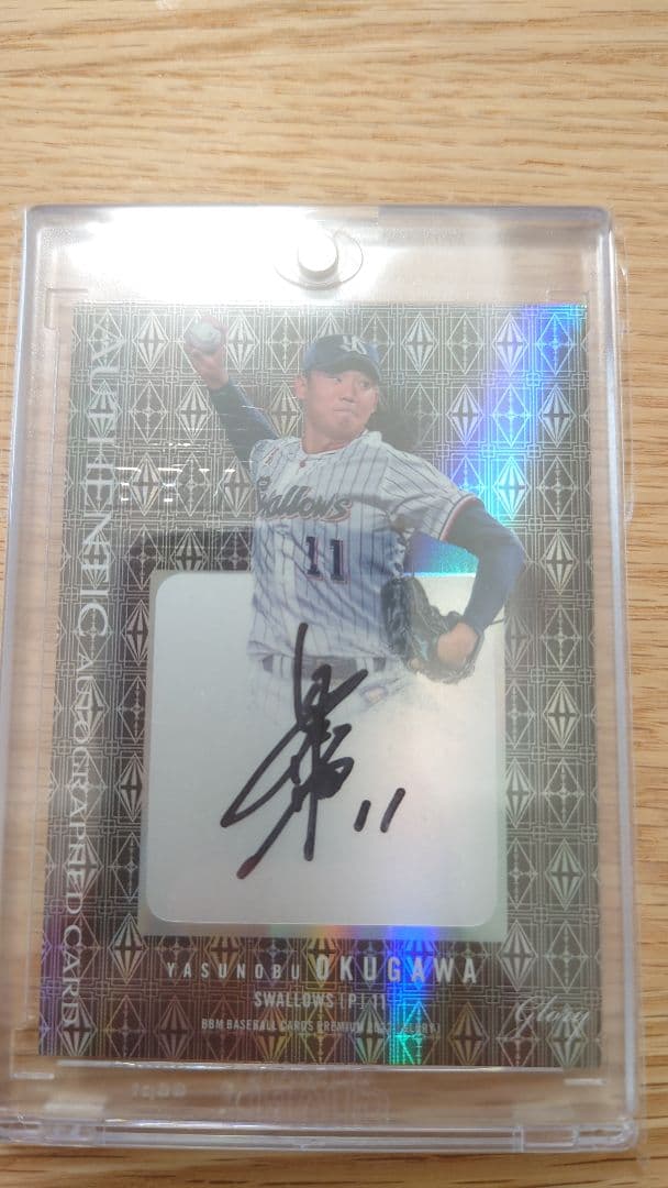 29枚限定】直筆サイン BBM GLORY 2022 奥川恭伸 ヤクルト - メルカリ