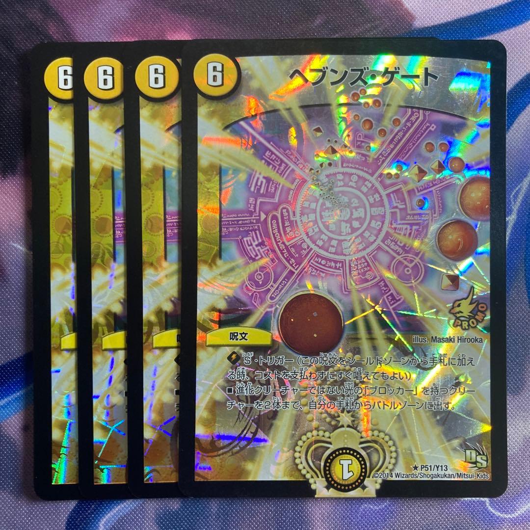 ヘブンズゲート　プロモ　4枚