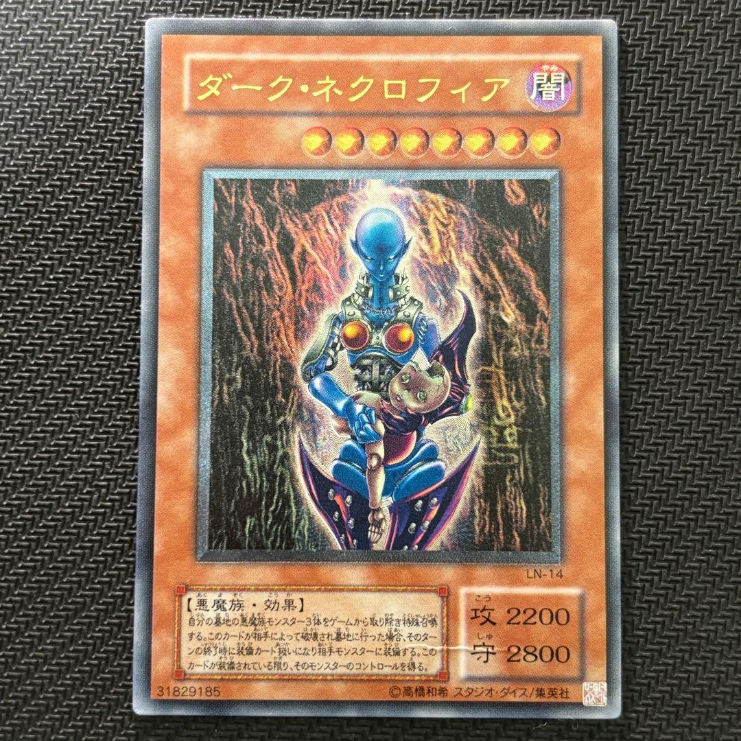 遊戯王 ダークネクロフィア 旧レリーフ 遊戯王 ダークネクロフィア レリーフ アルティメット 1枚の通販 Kioe