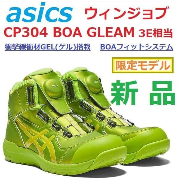 11月7日24時迄たいちゃん ウィンジョブCP304 BOA GLEAM ウィンジョブ® CP304 BOA® GLEAM 3E相当 | ディレクトワ－ルブルー