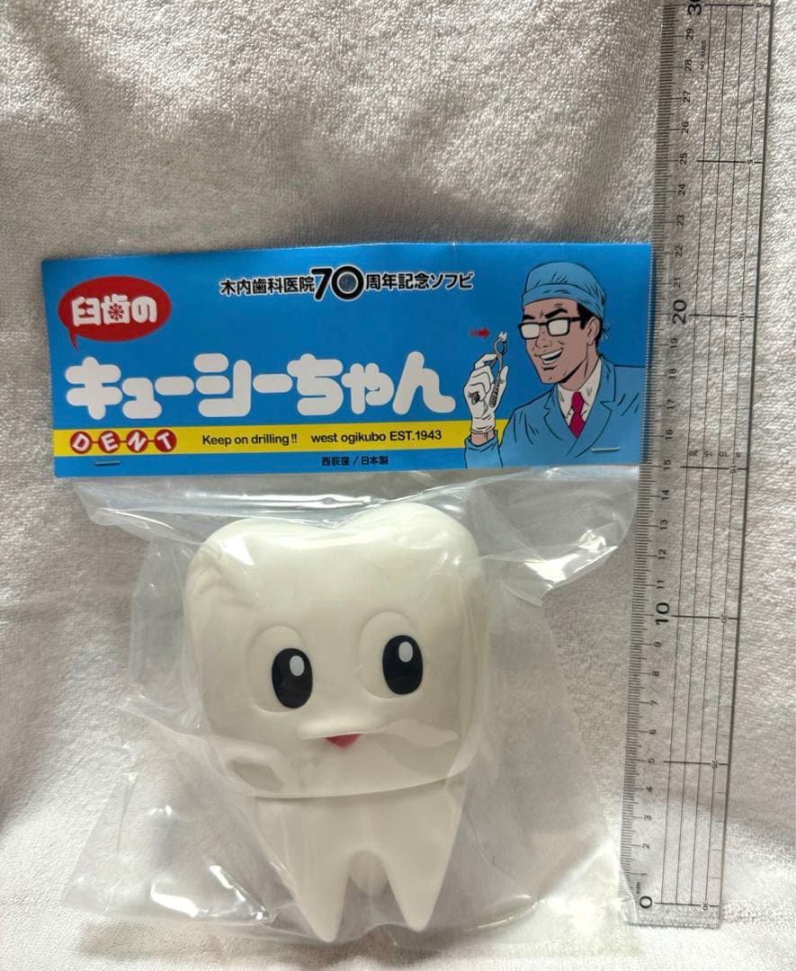 木内歯科医院 臼歯のキューシーちゃん 健全歯 - メルカリ