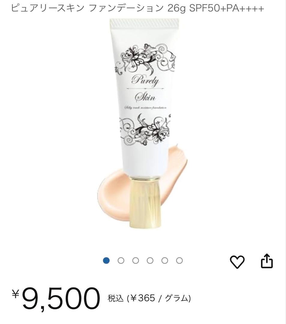 大幅値下げ❣️ピュアリースキン リキッドファンデ2本 計3本セットお買い得、 楽天市場】ピュアリースキン 薬用リンクル リキッドファンデーション