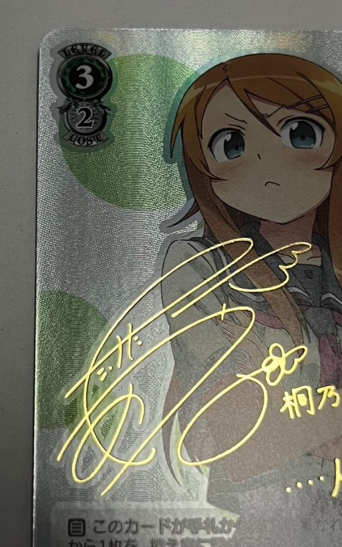 ヴァイスシュヴァルツ 電撃文庫 人生相談 桐乃 SP サイン 俺妹 - メルカリ