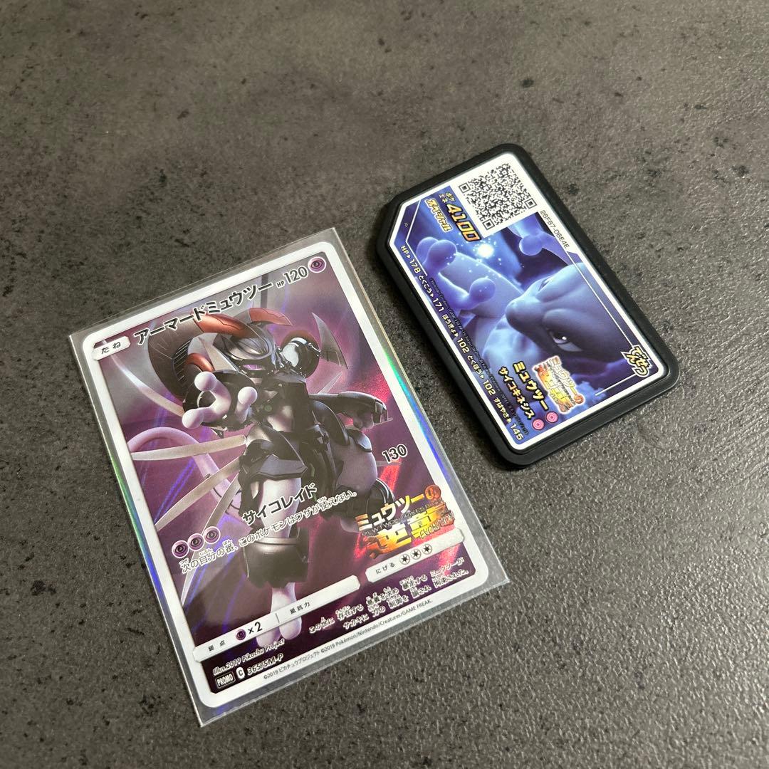 映画 ミュウツーの逆襲 入場特典 アーマードミュウツー ポケモンカード