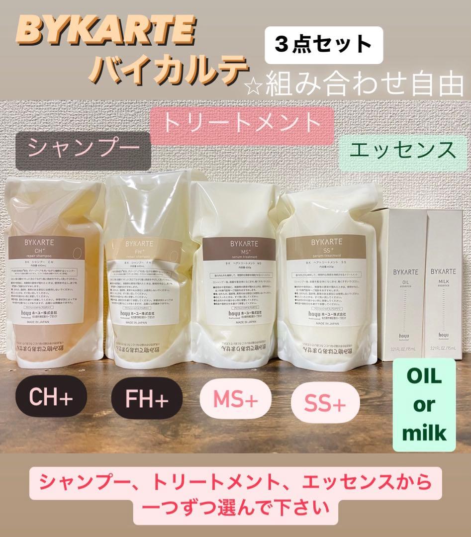 バイカルテ　シャンプートリートメントエッセンス