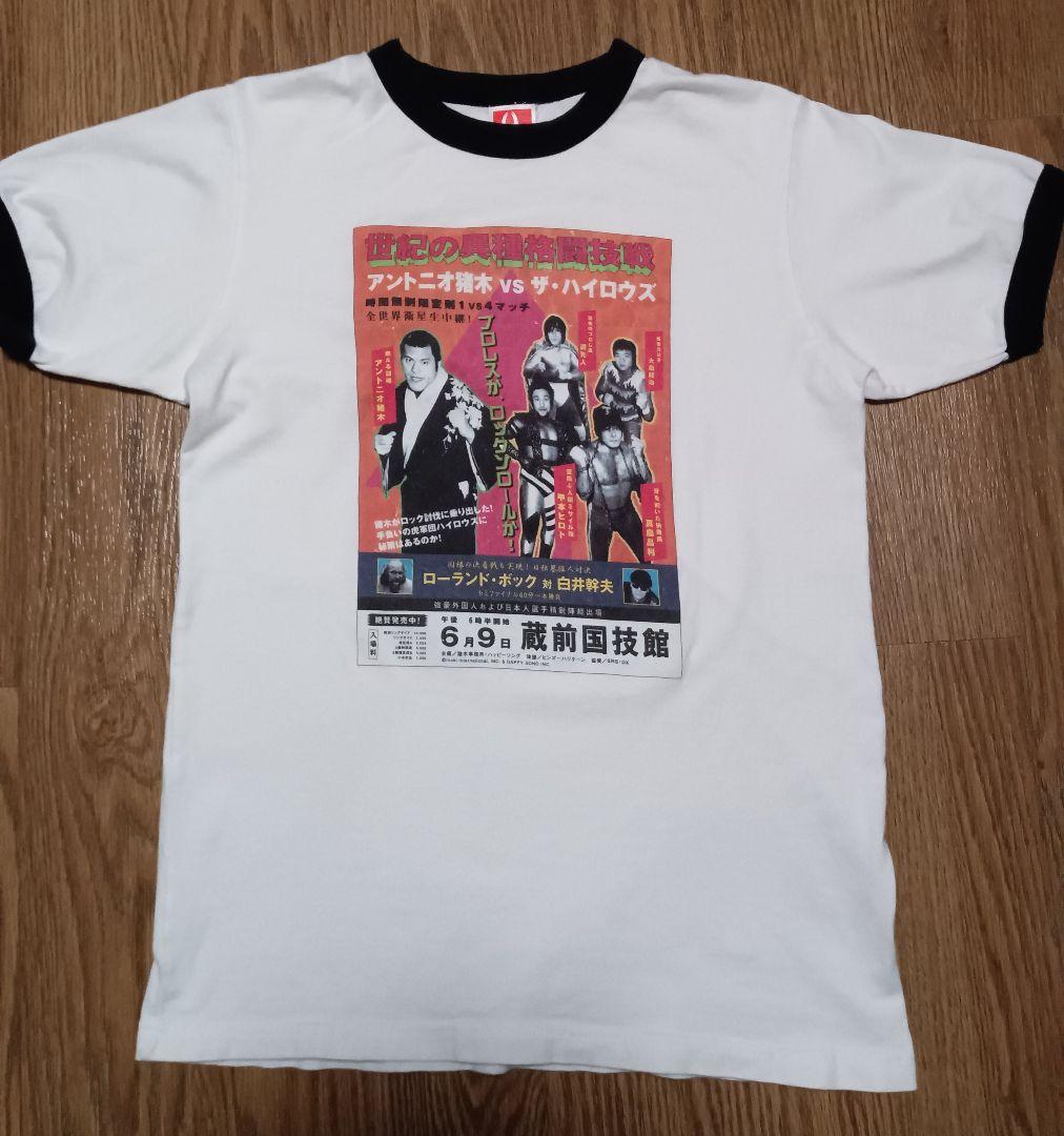 アントニオ猪木 vs ザ・ハイロウズ Tシャツ Sサイズ　ブルーハーツ甲本ヒロト