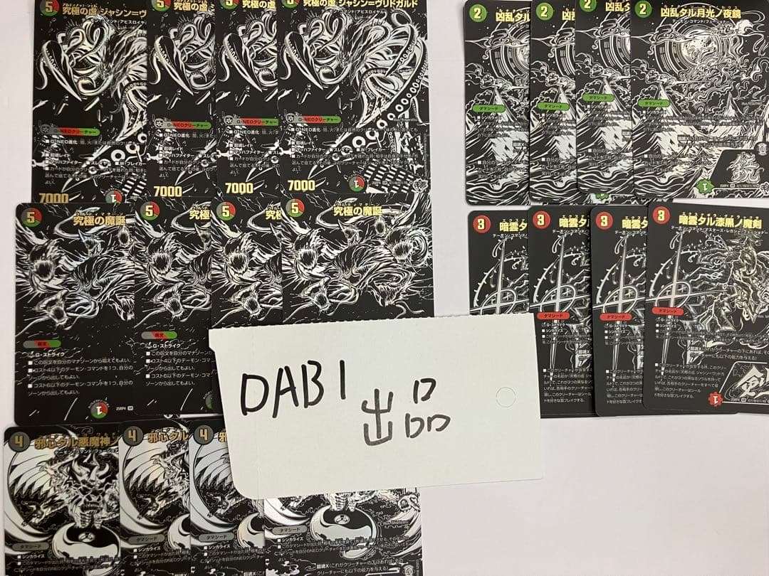 邪神シークレット　赤緑黒　各4枚セット SE 暴覇斬空SHIDEN-410(シークレットレア仕様) 販売 | [DM25-RP1] 王道