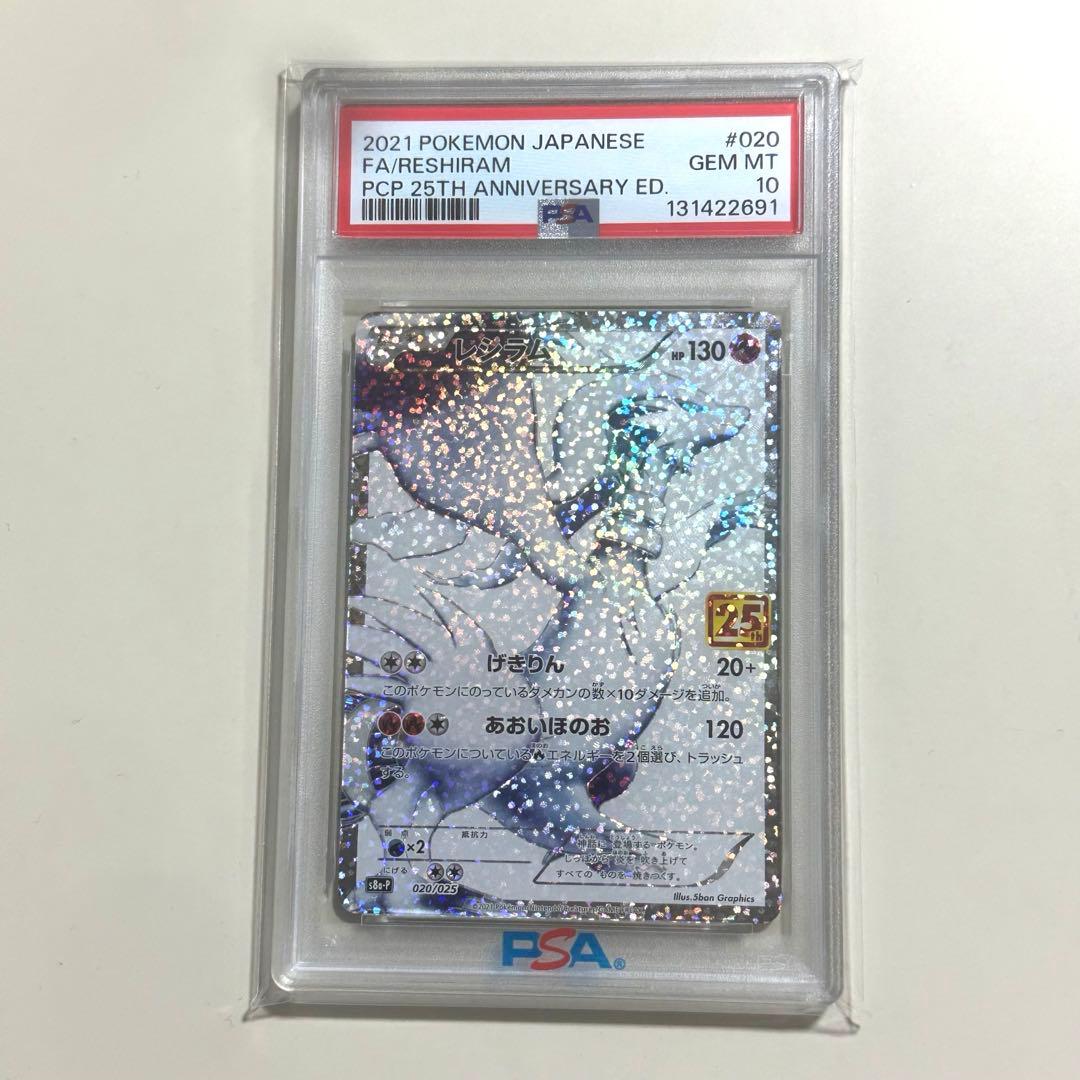 ま*ん様 【PSA10】レシラム　25周年記念