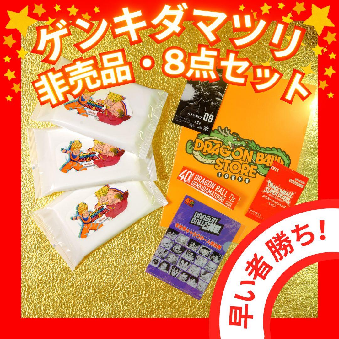 ドラゴンボール ゲンキダマツリ 40周年特典セットカードパック 非売品