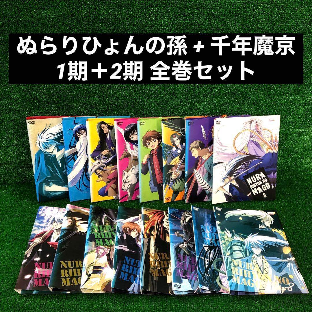 ぬらりひょんの孫 + 千年魔京 全巻セット DVD レンタル落ち 1期 2期