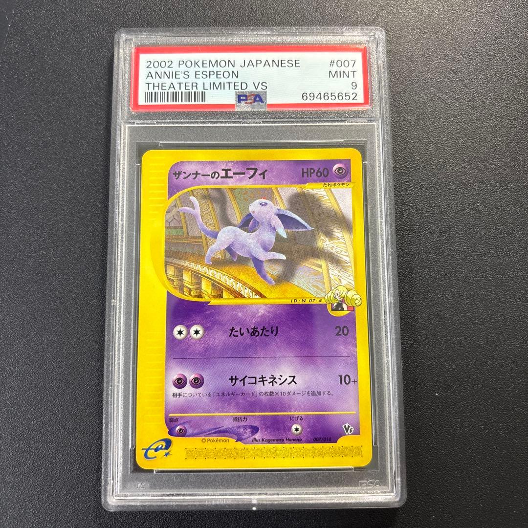 [PSA9] ザンナーのエーフィ ポケモン 劇場限定VSパック 007/018