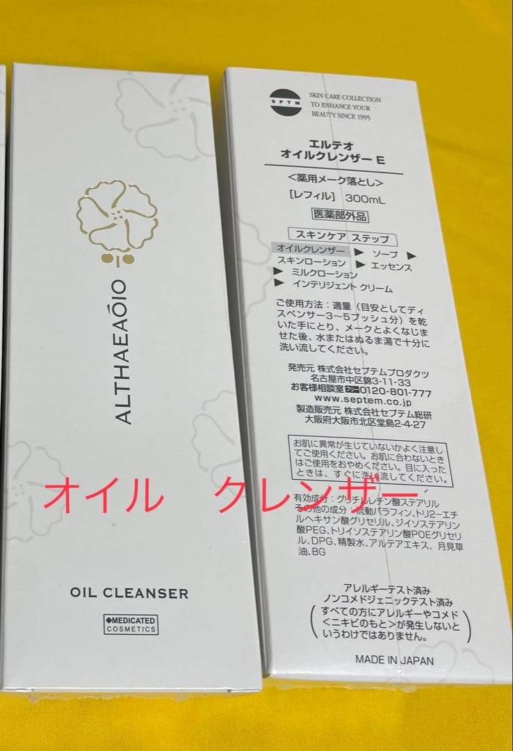 肌に負担しないメーク落とし オイルクレンザー レフィル2本