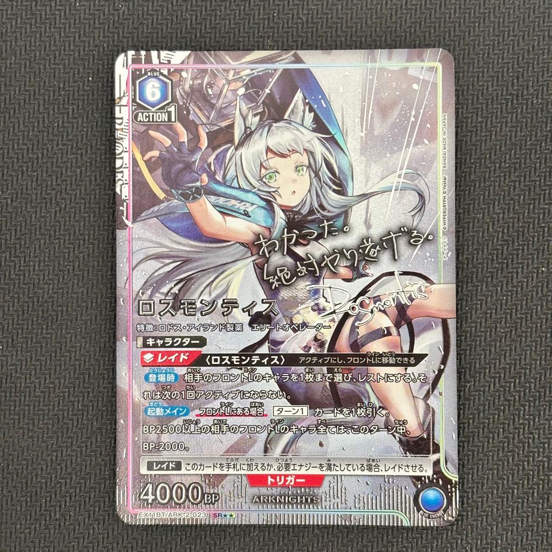 ユニオンアリーナ アークナイツ ロスモンティス SR☆☆ パラレル