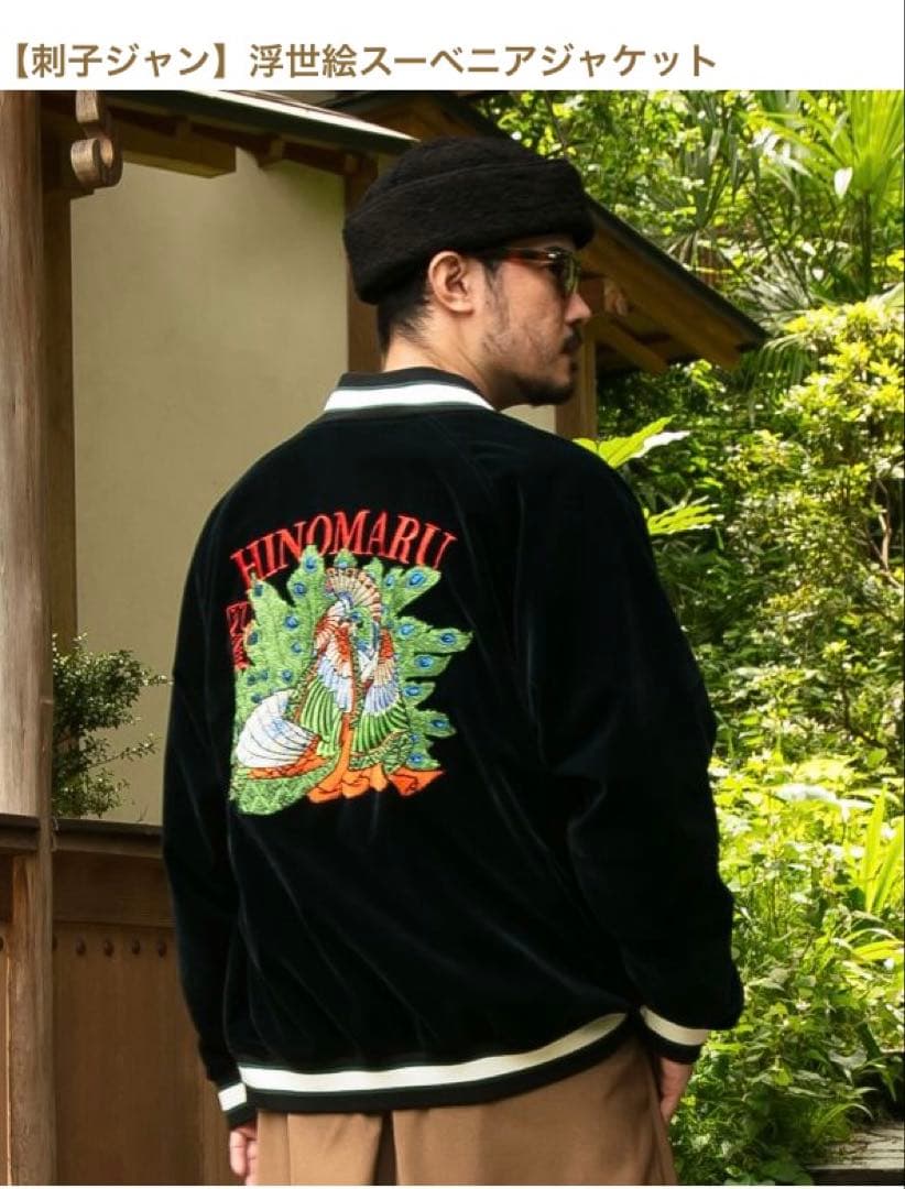 刺子ジャン　浮世絵スーベニアジャケット