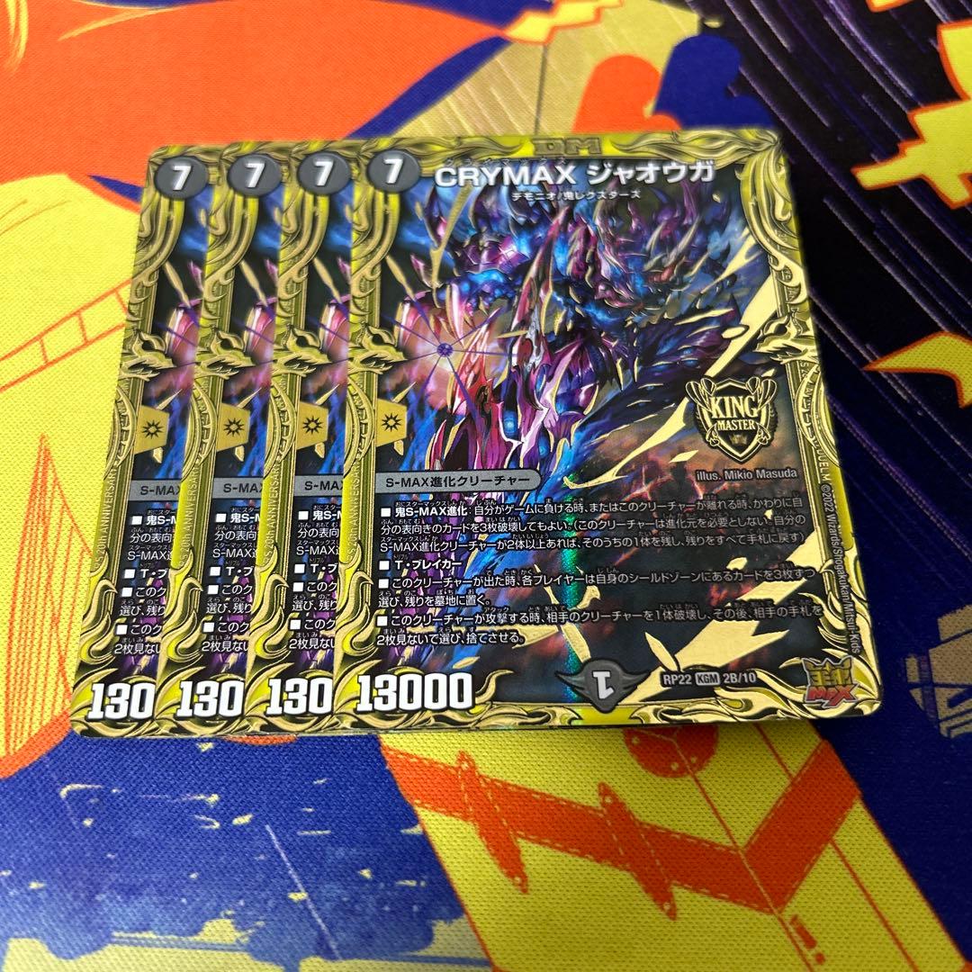 crymaxジャオウガ b 4枚 デュエマ】 CRYMAX ジャオウガ DM23BD3/KGM の通販 - カーナベル