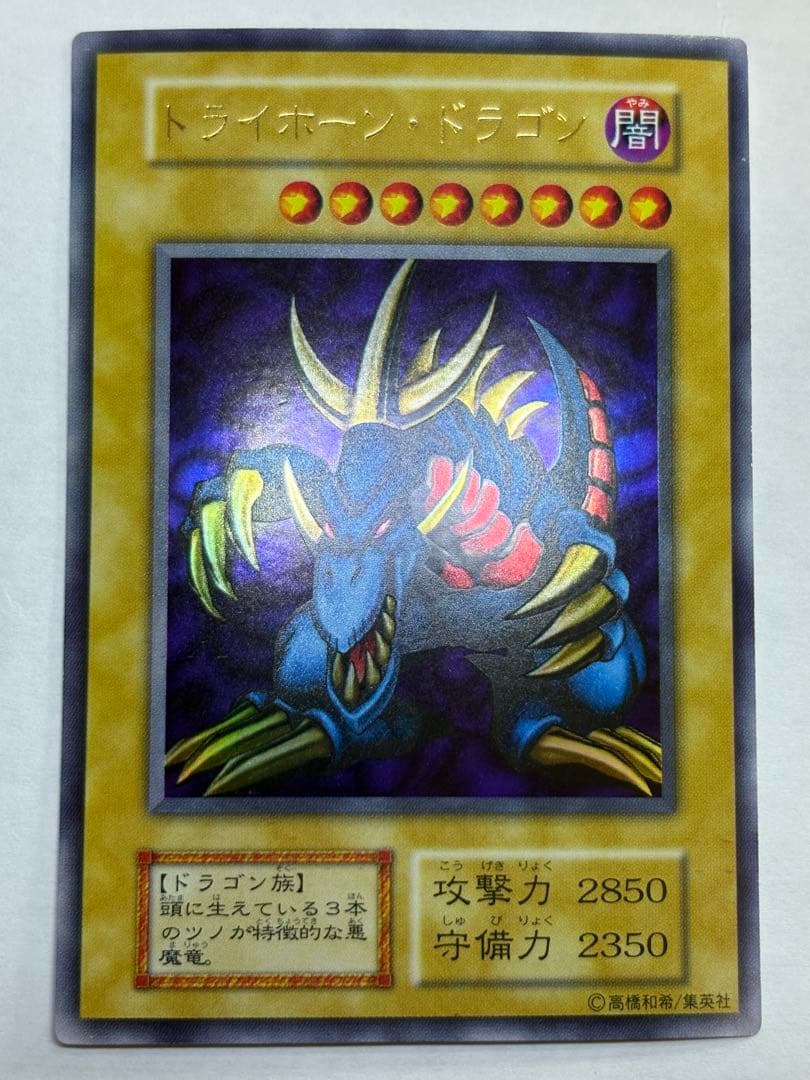 新品みたいです。トライホーン・ドラゴン 初期 ウルトラレア 遊戯王 準美品〜美品級】遊戯王 トライホーンドラゴン 初期ウルトラ（大会限定