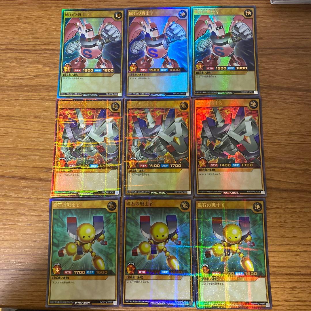 磁石の戦士α β γ ウルトラパラレル3枚ずつセット