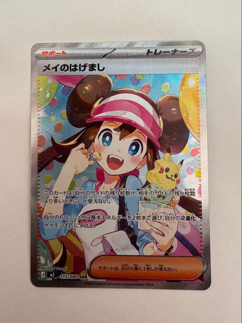 た*か様 メイのはげまし SAR [M3 115/080](拡張パック「ムニキス