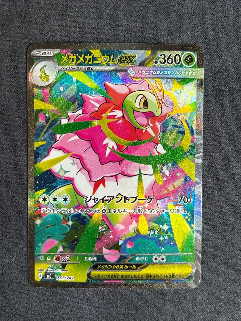 メガメガニウムex SAR仕様 [MC 761/742](スタートデッキ100 - メルカリ