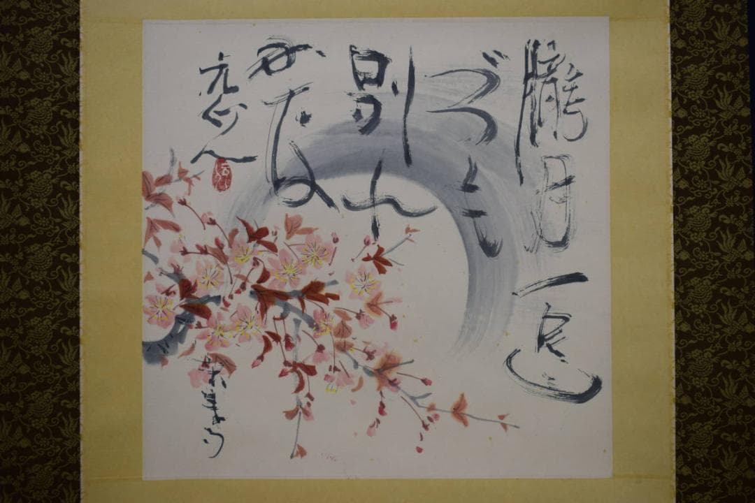 真作/杉原元人/桜画賛/桐共箱付/布袋屋掛軸HH-866