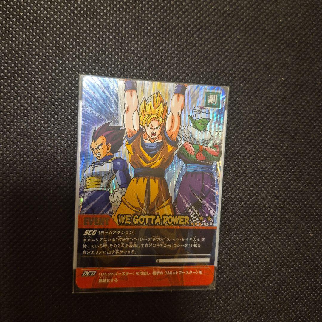 ドラゴンボール　データカードダス　爆レア　WE GOTTA POWER