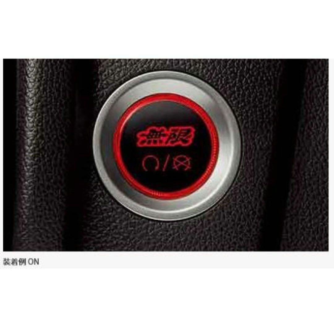 無限（MUGEN）エンジンスタート/ストップスイッチ