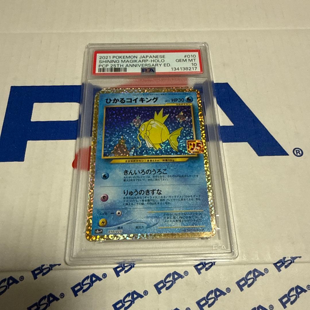 PSA10 ひかるコイキング　25TH プロモ　ポケモンカードゲーム　最安値‼️ PSA10】ひかるコイキング 25th プロモ 鑑定品 ポケモンカード - メルカリ