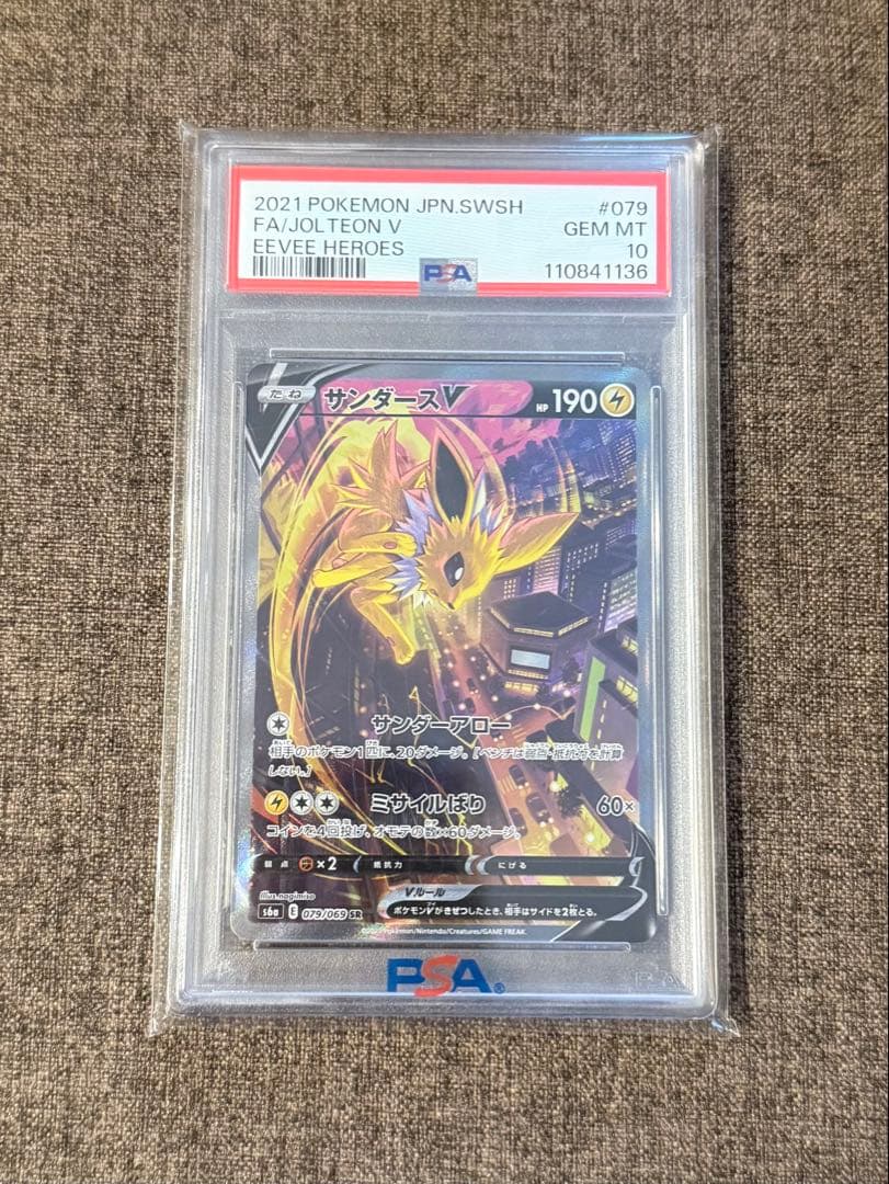 サンダースV PSA10