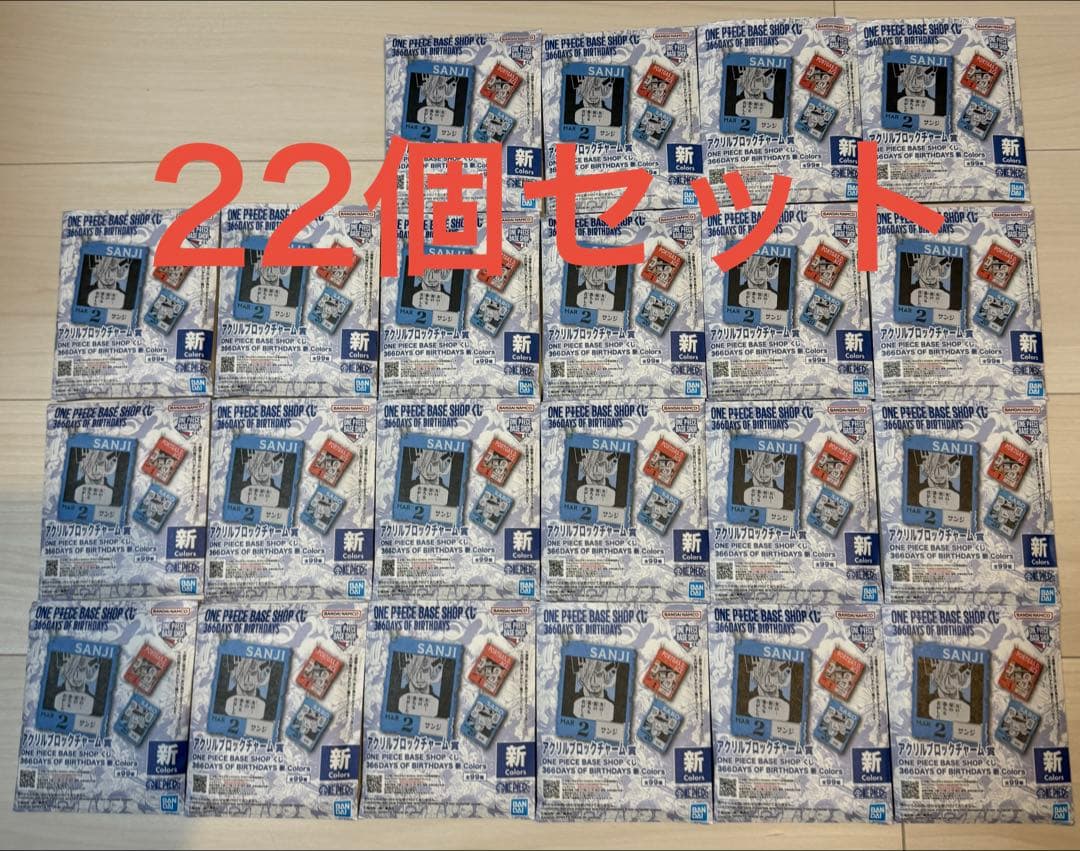 22個 ワンピース　ベースショップ　一番くじ　アクリルブロックチャーム