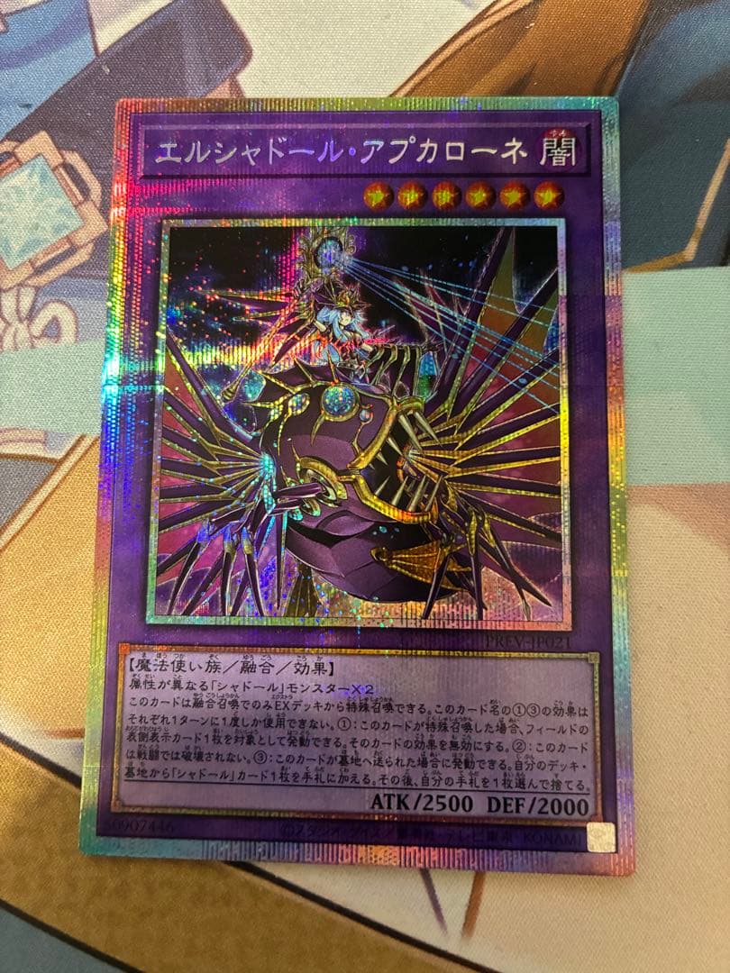 遊戯王　エルシャドール・アプカローネ　プリズマ　1枚　プリシク