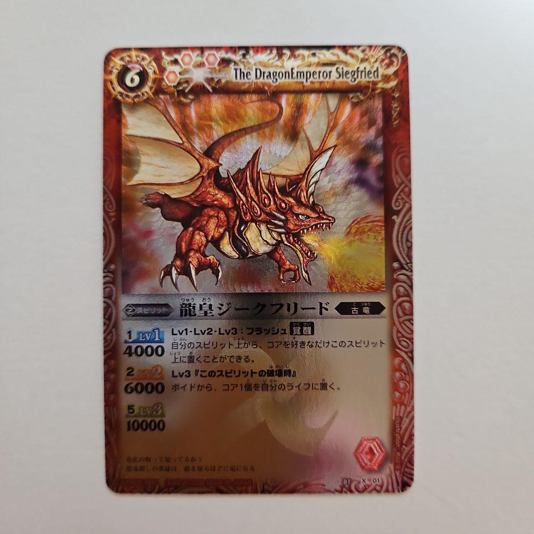 バトスピ 龍皇ジークフリード(初期レリーフ)1枚 - メルカリ